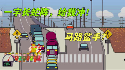 过马路模拟游戏截图