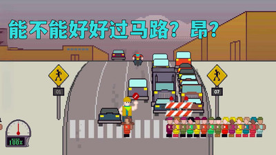 过马路模拟截图欣赏