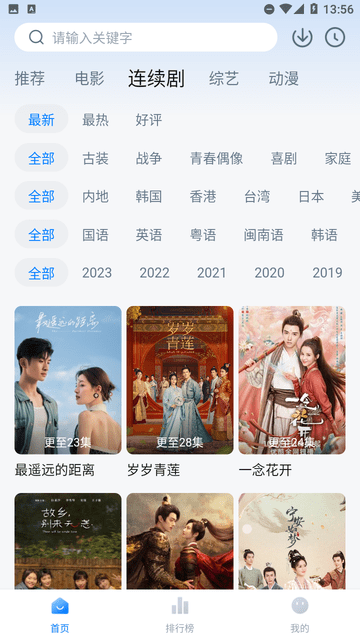 追劇頻道截圖欣賞