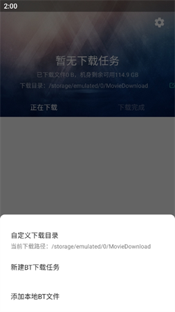 BT下載助手截圖欣賞