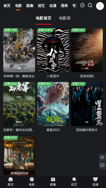 星觀影截圖欣賞