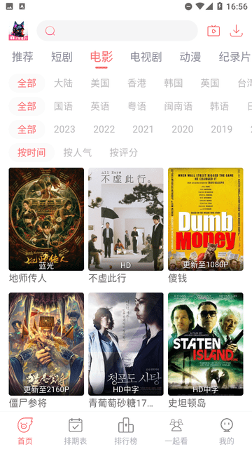 夜貓追劇截圖欣賞