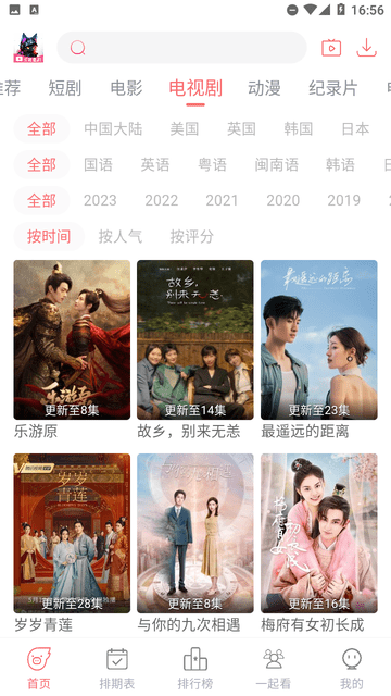 夜貓追劇截圖欣賞