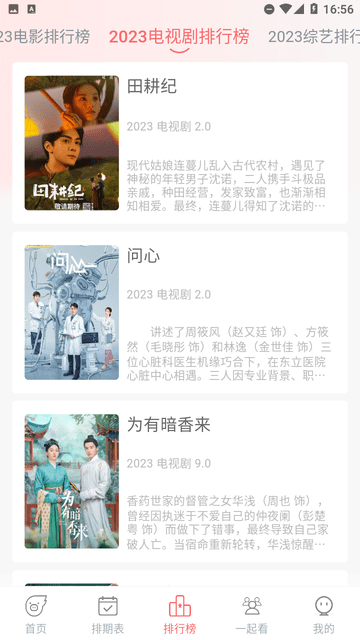 夜貓追劇截圖欣賞