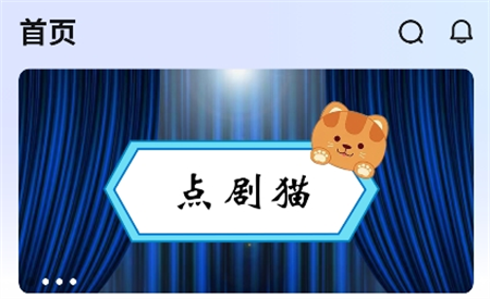 點(diǎn)劇貓