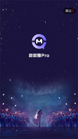 甜甜圈Pro