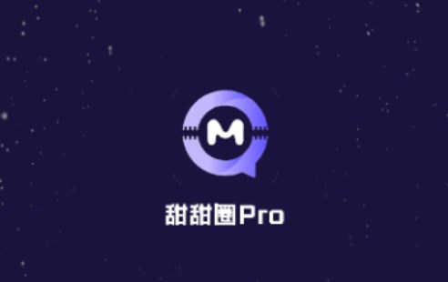 甜甜圈Pro
