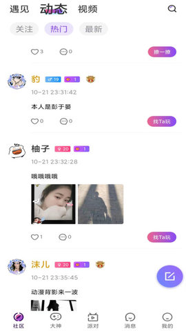 甜甜圈Pro截圖欣賞