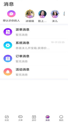 甜甜圈Pro截圖欣賞