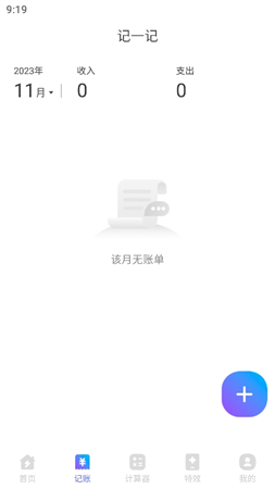 聚光省電王截圖欣賞