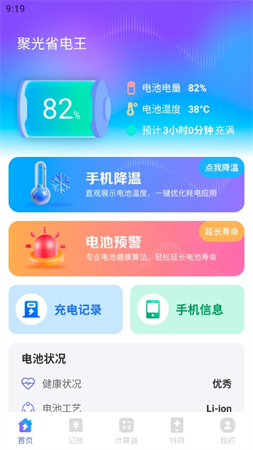 聚光省電王