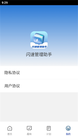閃速管理助手截圖欣賞
