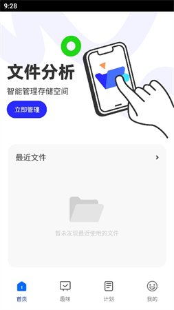 閃速管理助手截圖欣賞