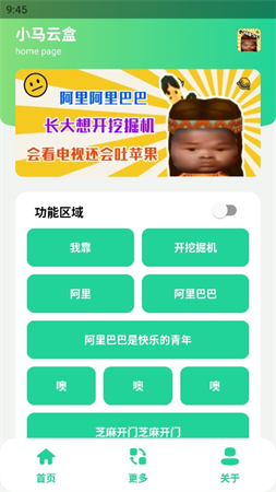 小馬云盒截圖欣賞