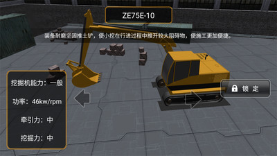 挖掘機(jī)操作之王截圖欣賞