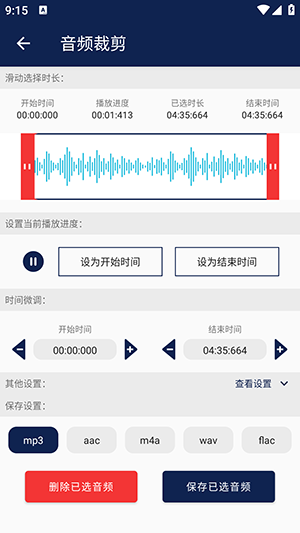 人聲分離截圖欣賞