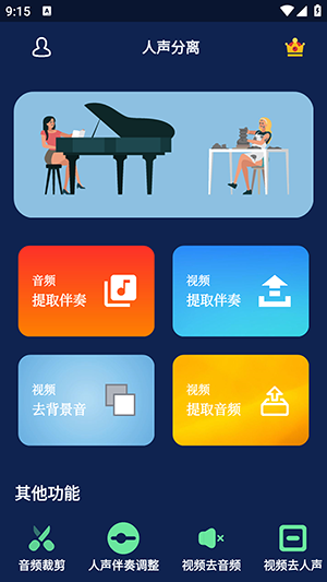 人聲分離截圖欣賞