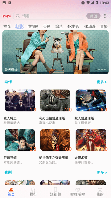 噼哩噼哩截圖欣賞