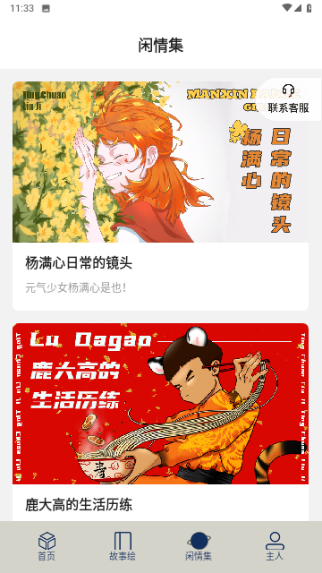 停停集漫画截图欣赏