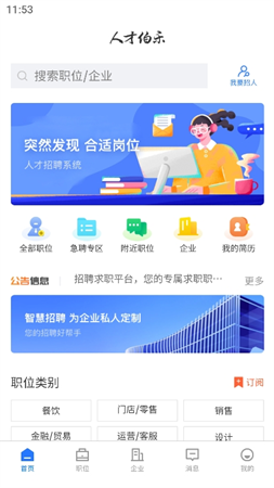 人才伯樂