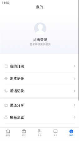 人才伯樂截圖欣賞