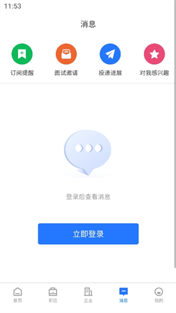 人才伯樂截圖欣賞