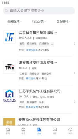 人才伯樂截圖欣賞
