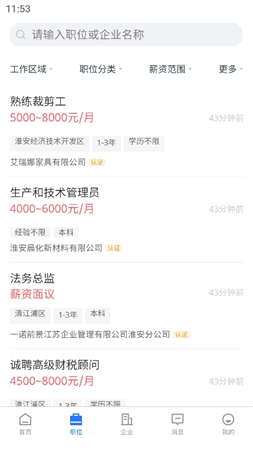 人才伯樂截圖欣賞
