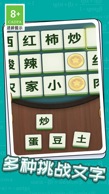 秋分成語截圖欣賞