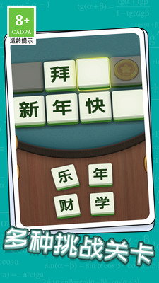 秋分成語截圖欣賞
