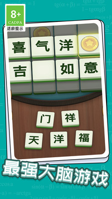 秋分成語截圖欣賞