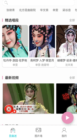 昆曲迷截圖欣賞