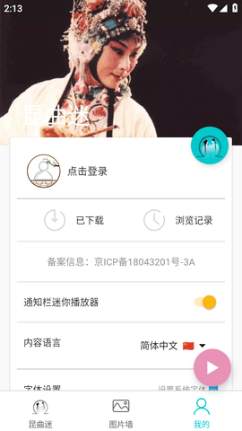 昆曲迷截圖欣賞
