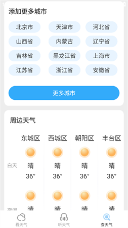 留白天氣截圖欣賞