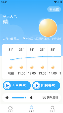 留白天氣截圖欣賞