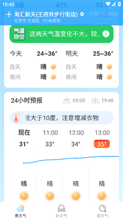 留白天氣截圖欣賞