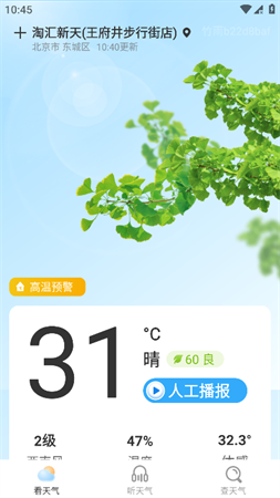 留白天氣
