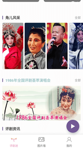 評劇迷截圖欣賞