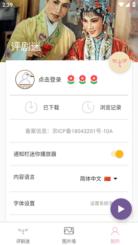 評劇迷截圖欣賞