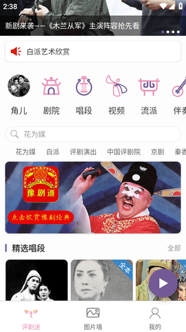 評劇迷截圖欣賞