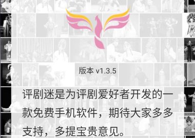 評劇迷