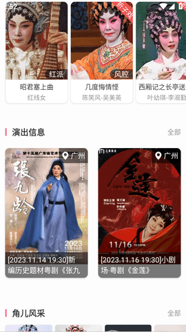 粵劇迷截圖欣賞