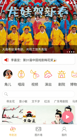 粵劇迷截圖欣賞