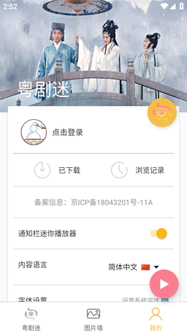 粵劇迷截圖欣賞
