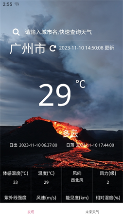 森森天氣