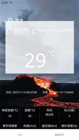 森森天氣截圖欣賞