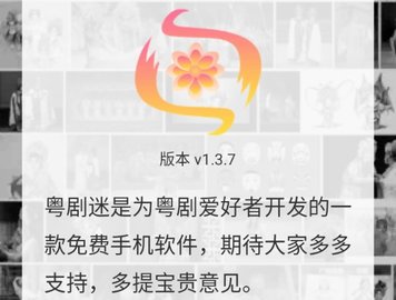 粵劇迷