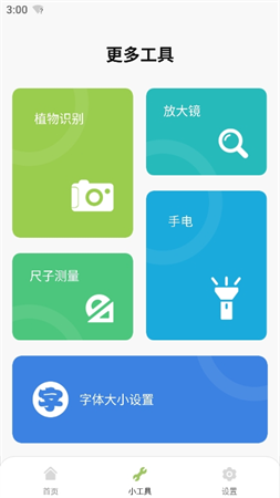 工具王截圖欣賞