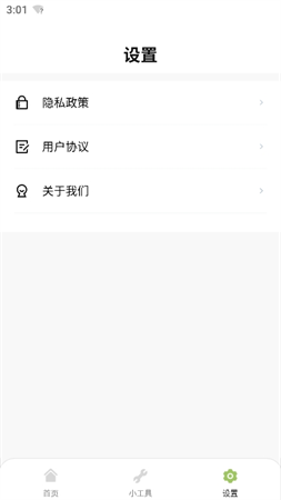 工具王截圖欣賞