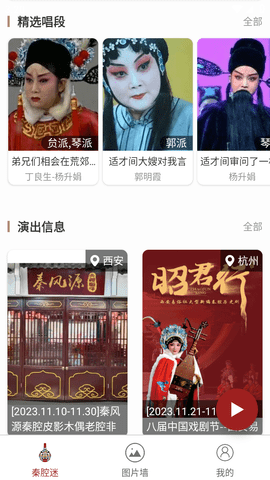 秦腔迷截圖欣賞